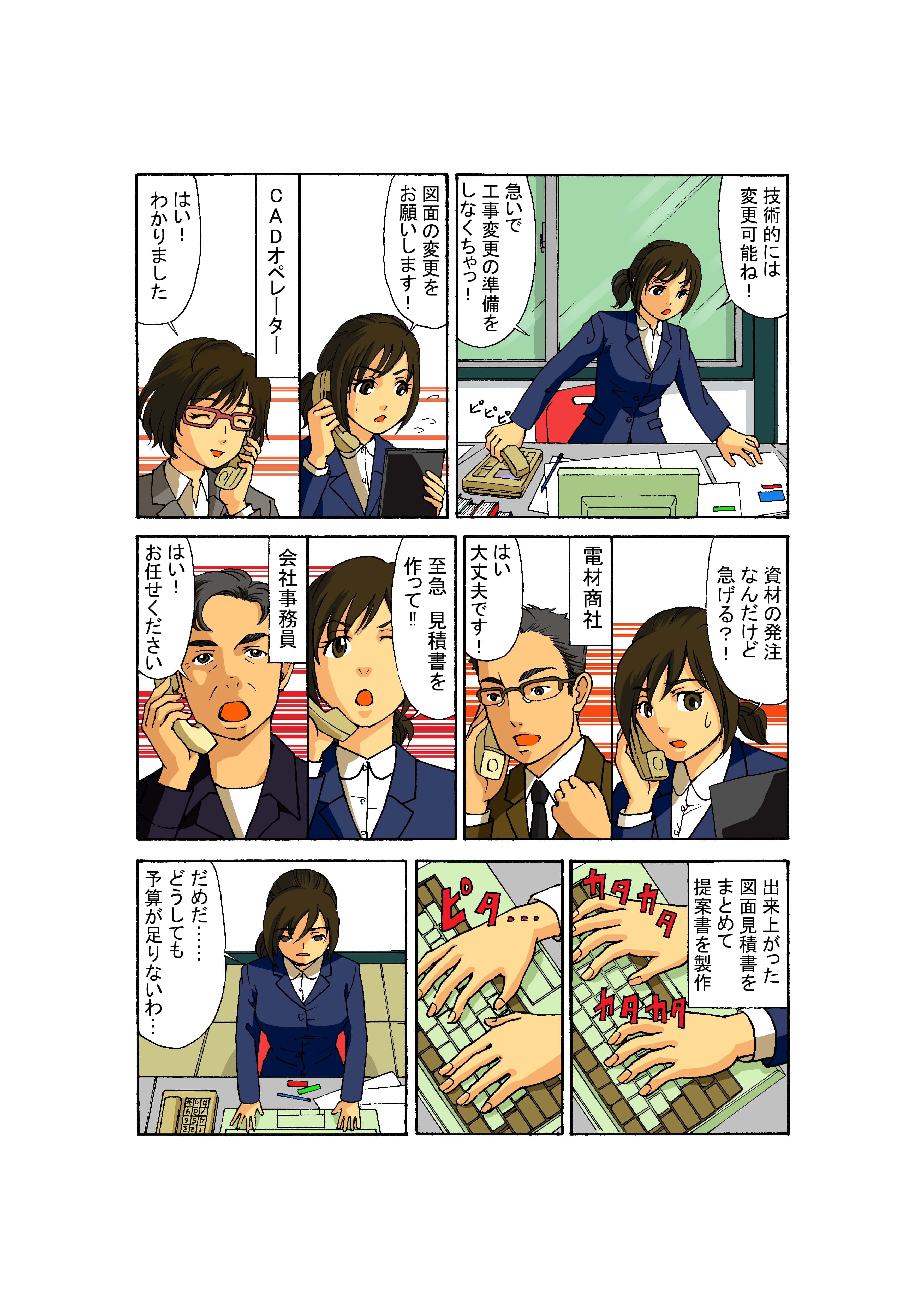 漫画で見るマキノの仕事～会社内容編～ 牧野電設株式会社